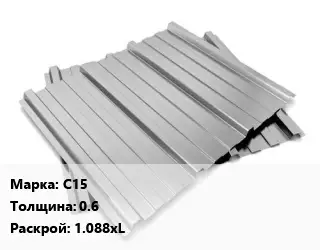 Профнастил оцинкованный профилированный С15 s=0.6 1.088хL